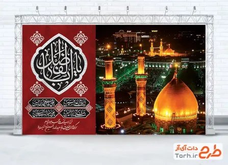 طرح بنر پشت مداح شهادت حضرت ابوالفضل با تصویر بین الحرمین