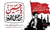 دانلود طرح بنر محرم و رهبری با خوشنویسی یا حسین بن علی الشهید