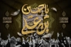 طرح بنر پشت منبری محرم شامل خوشنویسی یا حسین بن علی