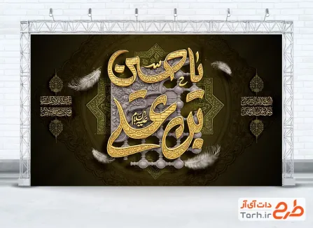 طرح لایه باز بنر پشت منبری محرم شامل خوشنویسی یا حسین بن علی
