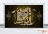 طرح لایه باز بنر پشت منبری محرم شامل خوشنویسی یا حسین بن علی