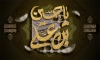طرح لایه باز بنر محرم شامل خوشنویسی یا حسین بن علی