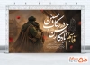 طرح بنر پشت سن شهادت حضرت قاسم شامل خوشنویسی واقسماه