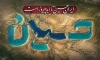طرح بنر لایه باز محرم شامل خوشنویسی ایران حسین تا ابد پیروز است