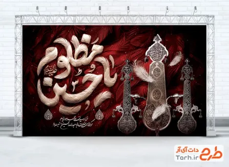 طرح آماده بنر پشت منبری محرم با قابلیت ویرایش المان ها