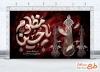 طرح آماده بنر پشت منبری محرم با قابلیت ویرایش المان ها