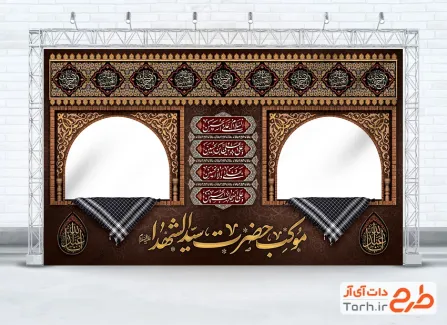 طرح موکب اربعین شامل تایپوگرافی موکب حضرت سید الشهدا