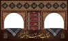طرح بنر موکب اربعین شامل تایپوگرافی موکب حضرت سید الشهدا