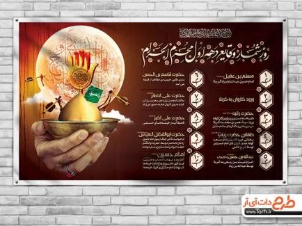 بنر روزشمار محرم شامل عکس دست سقا و عکس حرم امام حسین