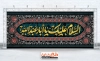 طرح قابل ویرایش کتیبه محرم شامل تایپوگرافی السلام علیک یا ابا عبدالله