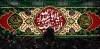 طرح بنر کتیبه محرم شامل تایپوگرافی السلام علیک یا ابا عبدالله