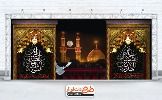 طرح لایه باز بنر سه بعدی حرم امام حسین با عکس گنبد و گلدسته امام حسین طرح لایه باز بنر سه بعدی حرم امام حسین شامل عکس گنبد و گلدسته امام حسین