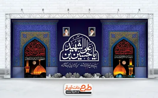 طرح بنر سه بعدی محرم با خوشنویسی یا حسین بن علی الشهید طرح بنر سه بعدی محرم شامل عکس حرم امام حسین و حضرت عباس