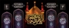 دانلود طرح بنر سه بعدی حرم امام حسین شامل عکس گنبد و گلدسته امام حسین