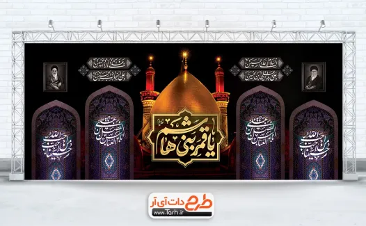 طرح دکور سه بعدی حرم حضرت عباس با خوشنویسی یا قمر بنی هاشم طرح لایه باز بنر سه بعدی حرم امام حسین شامل عکس گنبد و گلدسته امام حسین