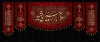 طرح کتیبه محرم شامل تایپوگرافی سلام بر حسین