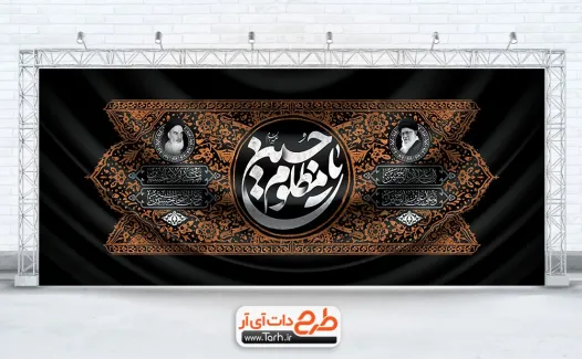طرح آماده کتیبه محرم با خوشنویسی یا حسین مظلوم طرح آماده کتیبه محرم شامل تایپوگرافی یا حسین مظلوم
