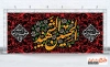 کتیبه پشت منبری محرم شامل خوشنویسی الحسین الشهید