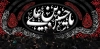فایل لایه باز کتیبه پشت منبری محرم شامل تایپوگرافی یا حسین بن علی