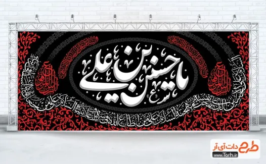 طرح لایه باز بنر کتیبه پشت منبری محرم شامل خوشنویسی یا حسین بن علی