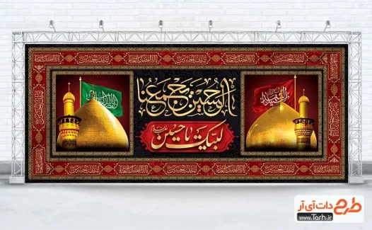 طرح بنر سه بعدی محرم لایه باز شامل عکس حرم امام حسین و حضرت عباس
