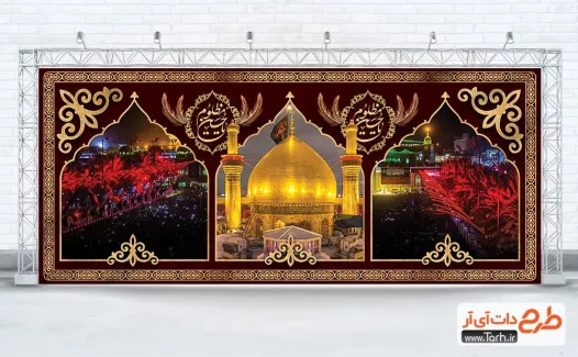 طرح آماده بنر سه بعدی حرم امام حسین شامل عکس گنبد و گلدسته امام حسین