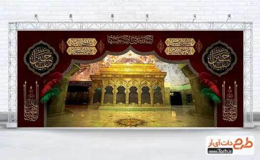 طرح بنر سه بعدی حرم امام حسین دارای عکس ضریح شش گوشه امام حسین طرح بنر سه بعدی حرم امام حسین شامل عکس ضریح شش گوشه امام حسین