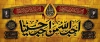 طرح بنر محرم لایه باز شامل تایپوگرافی احب الله من احب حسینا