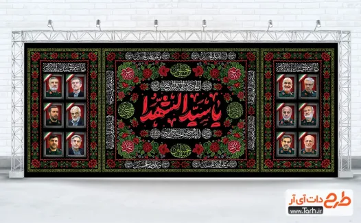 طرح بنر پشت منبری محرم و یادواره شهدا با عکس فرماندهان شهید حمله تروریستی اسرائیل طرح بنر پشت سن محرم و یادواره شهدا با تایپوگرافی یا اباعبدالله