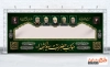 طرح موکب لایه باز محرم و شهادت سرداران سپاه شامل خوشنویسی چهارسلام
