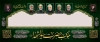 طرح موکب محرم و شهادت فرماندهان سپاه شامل خوشنویسی چهارسلام
