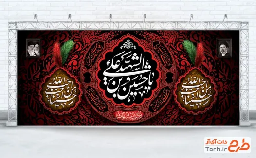 دانلود طرح بنر کتیبه پشت منبری محرم مدل چهار سلام