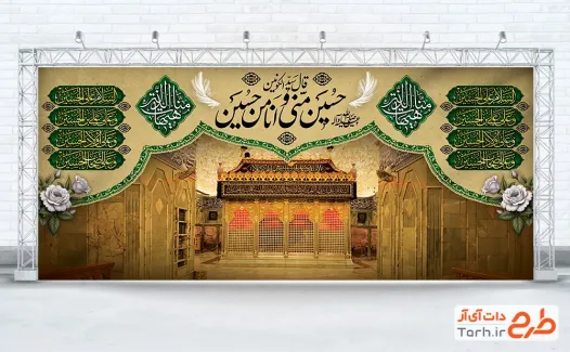 دانلود بنر سه بعدی حرم امام حسین با عکس ضریح امام حسین
