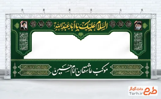 طرح بنر موکب محرم مدل چهار سلام