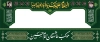 بنر خام ایستگاه صلواتی محرم مدل چهار سلام