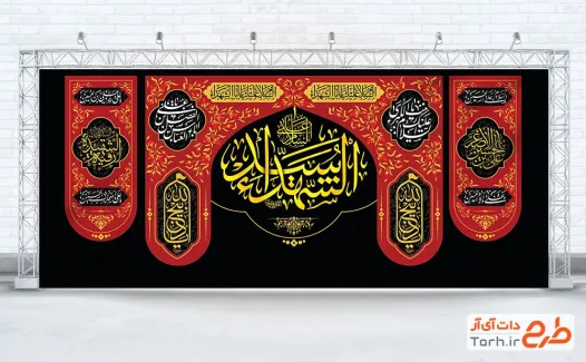 طرح کتیبه پشت منبری محرم با خوشنویسی سید الشهدا