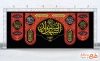 طرح کتیبه پشت منبری محرم با خوشنویسی سید الشهدا