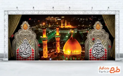 طرح لایه باز بنر سه بعدی حرم امام حسین با عکس گنبد و گلدسته