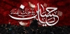طرح بنر پشت سن محرم با خوشنویسی حسین روحی لک الفدا