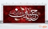 طرح بنر جایگاه عزاداری محرم با خوشنویسی یا حسین روحی لک الفدا
