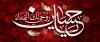 طرح لایه باز بنر پشت سن محرم با خوشنویسی حسین روحی لک الفدا