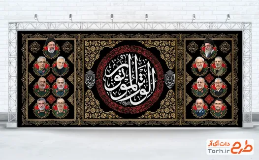 طرح بنر کتیبه محرم و شهدا با عکس رهبر شهید و شهدا