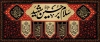 طرح بنر لایه باز کتیبه پشت سن محرم با خوشنویسی سلام بر حسین شهید