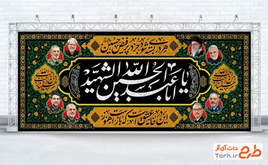 طرح لایه باز کتیبه محرم و شهدای جنگ رمضان