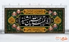 طرح لایه باز کتیبه محرم و شهدای جنگ رمضان