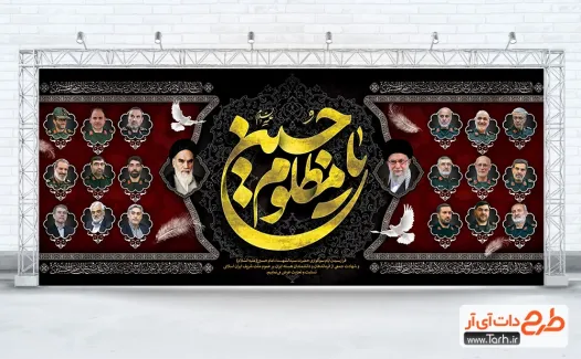 طرح پشت منبری خام محرم و یادواره شهدا شامل عکس فرماندهان شهید در حمله تروریستی طرح پشت منبری خام محرم و یادواره شهدا با تایپوگرافی یا حسین مظلوم
