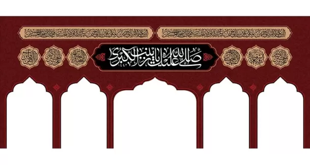 دانلود بنر موکب اربعین لایه باز شامل خوشنویسی صلی الله علیک یا زینب کبری جهت چاپ بنر موکب محرم