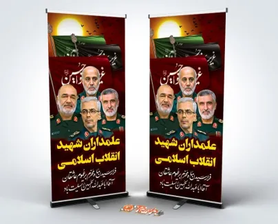 طرح استند محرم و فرماندهان شهید سپاه به صورت لایه باز طرح استند محرم و محرم و فرماندهان شهید سپاه شامل متن علمداران شهید انقلاب اسلامی
