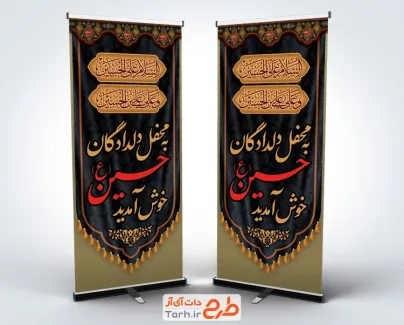 طرح آماده استند خیر مقدم روضه محرم