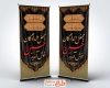 طرح آماده استند خیر مقدم روضه محرم